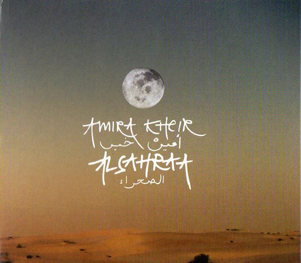 Amira Kheir - Alsahraa
