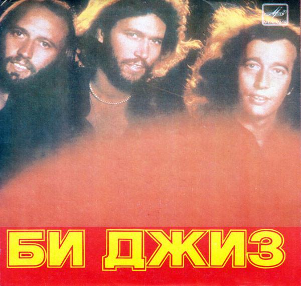 Bee Gees - Чувства