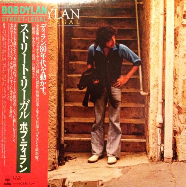 Bob Dylan - Street-Legal