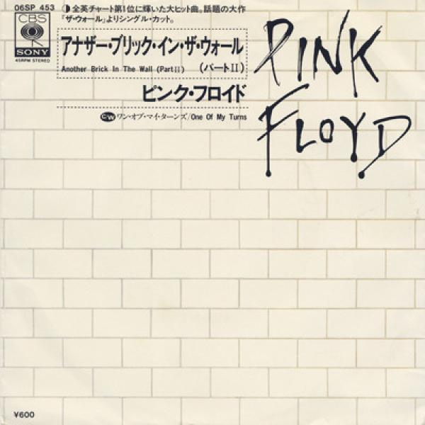 Pink Floyd - Another Brick In The Wall (Part II) = アナザー・ブリック・イン・ザ・ウォール